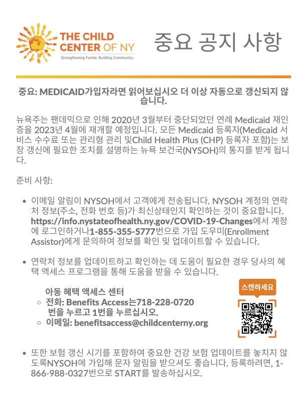 Korean - IMPORTANT NOTICE - Medicaid Benefits